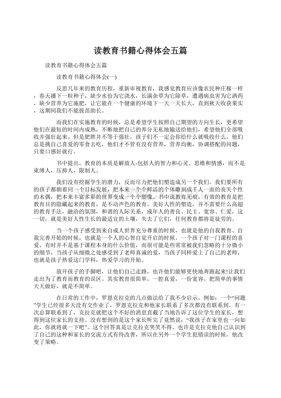 读教育书籍心得体会五篇.docx