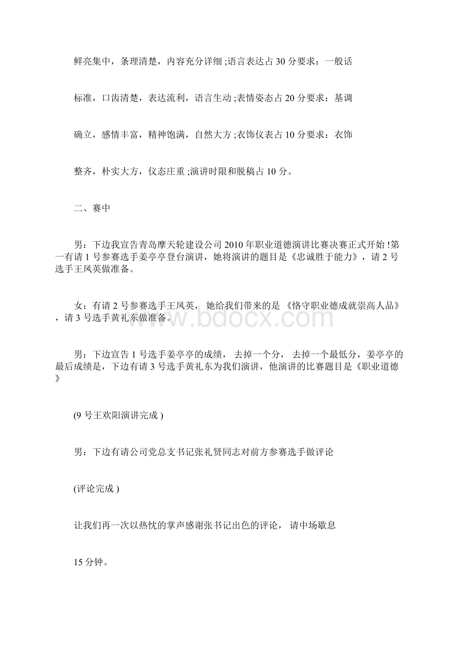 职业道德主持词开场白范文.docx_第3页