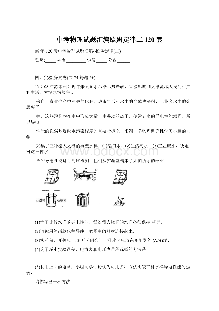 中考物理试题汇编欧姆定律二120套Word下载.docx