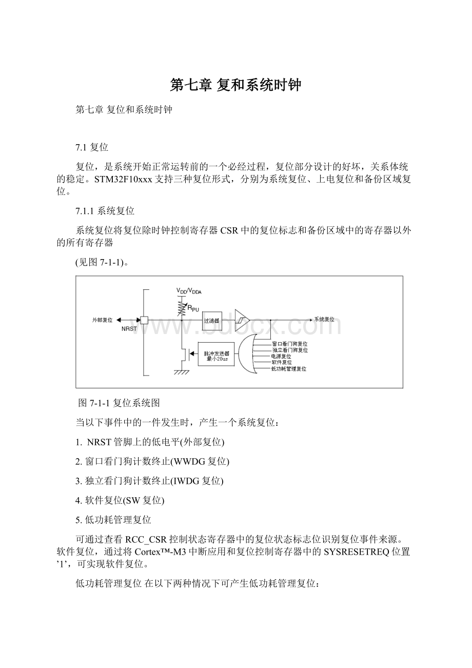 第七章 复和系统时钟.docx