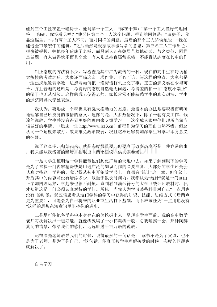 如何端正小学生的学习态度.docx_第3页