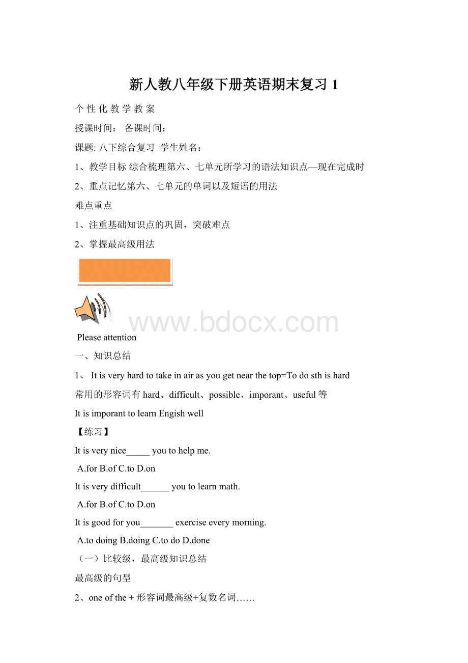 新人教八年级下册英语期末复习1.docx_第1页