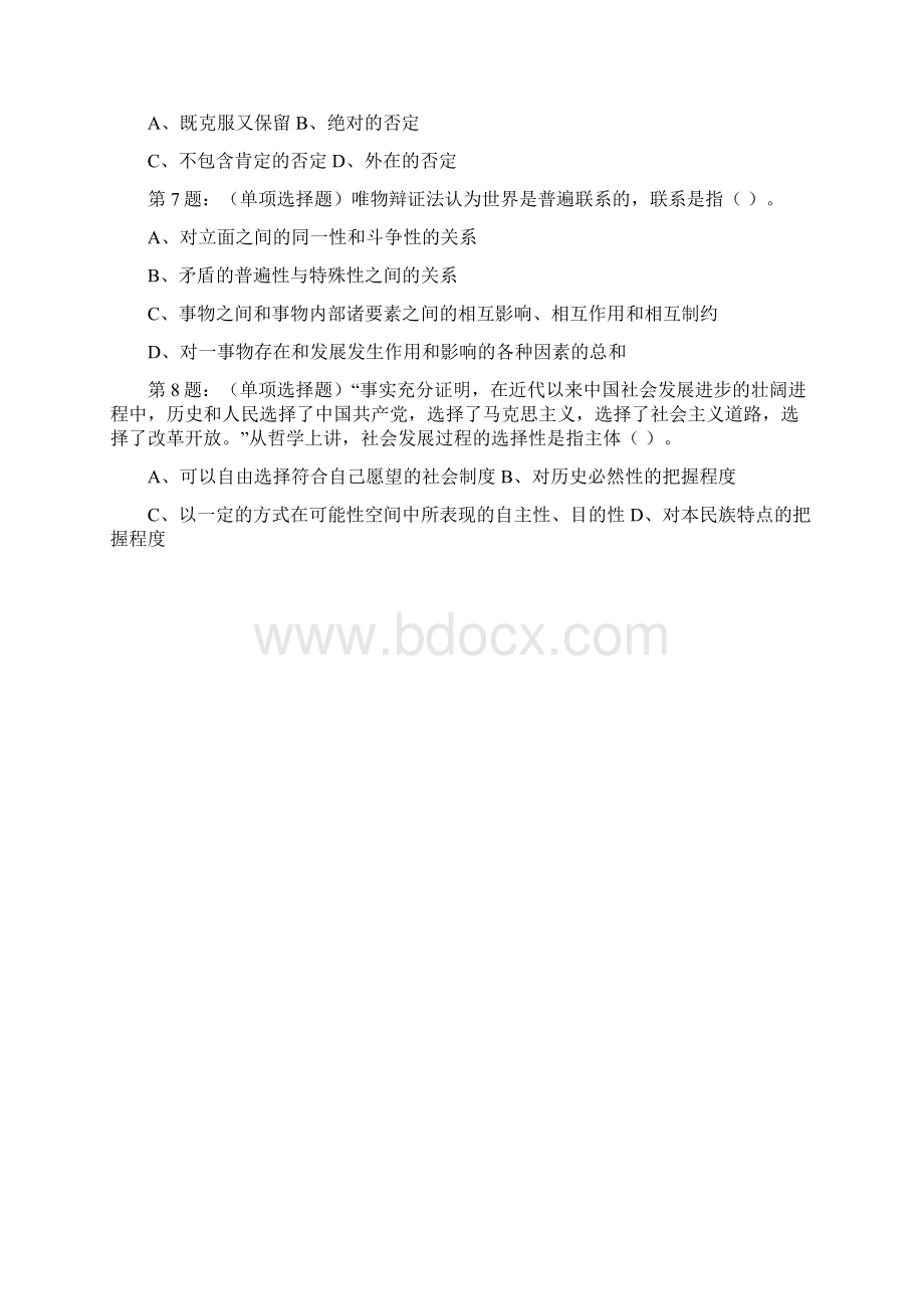 《马克思主义基本原理概论》刷题本.docx_第2页