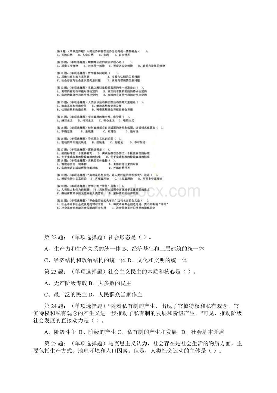 《马克思主义基本原理概论》刷题本.docx_第3页