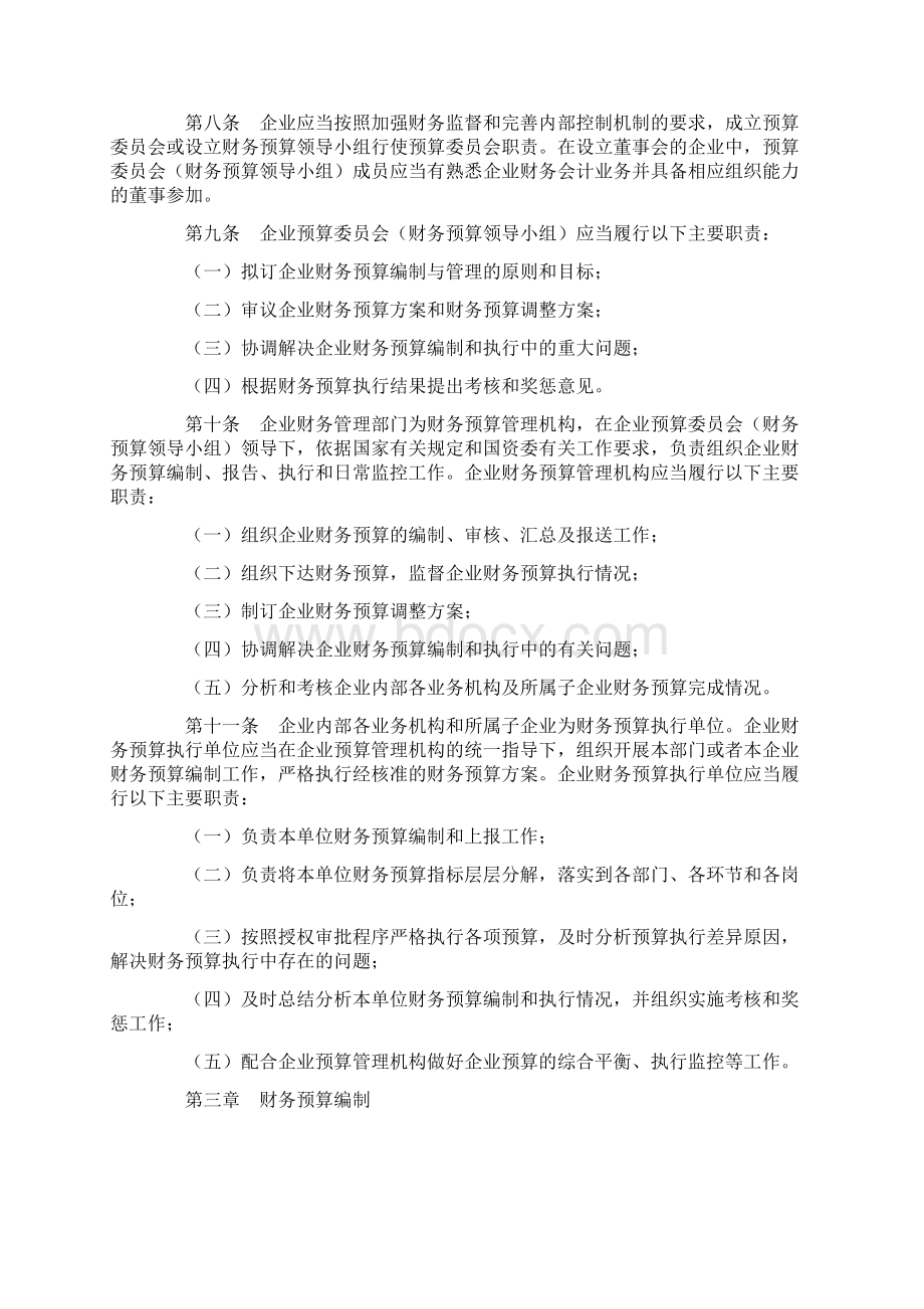 中央企业财务预算管理暂行办法.docx_第2页