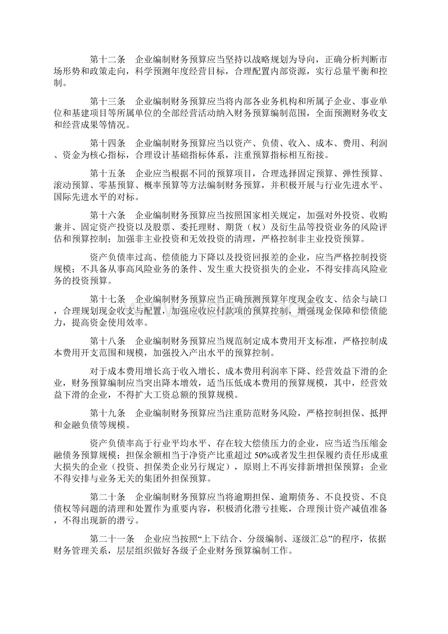 中央企业财务预算管理暂行办法.docx_第3页