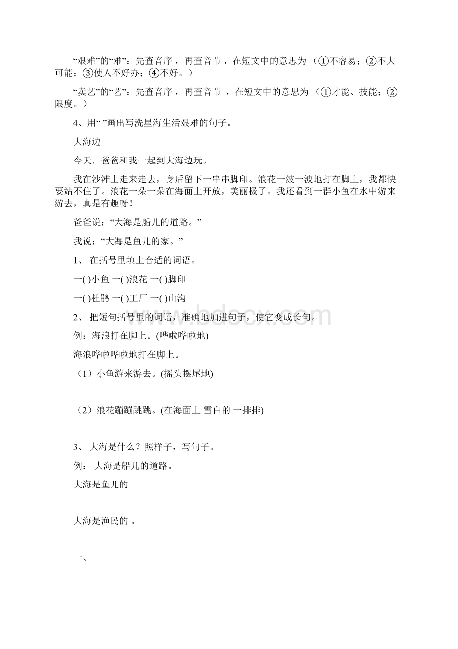 三年级语文阅读练习题上课讲义Word文档格式.docx_第3页