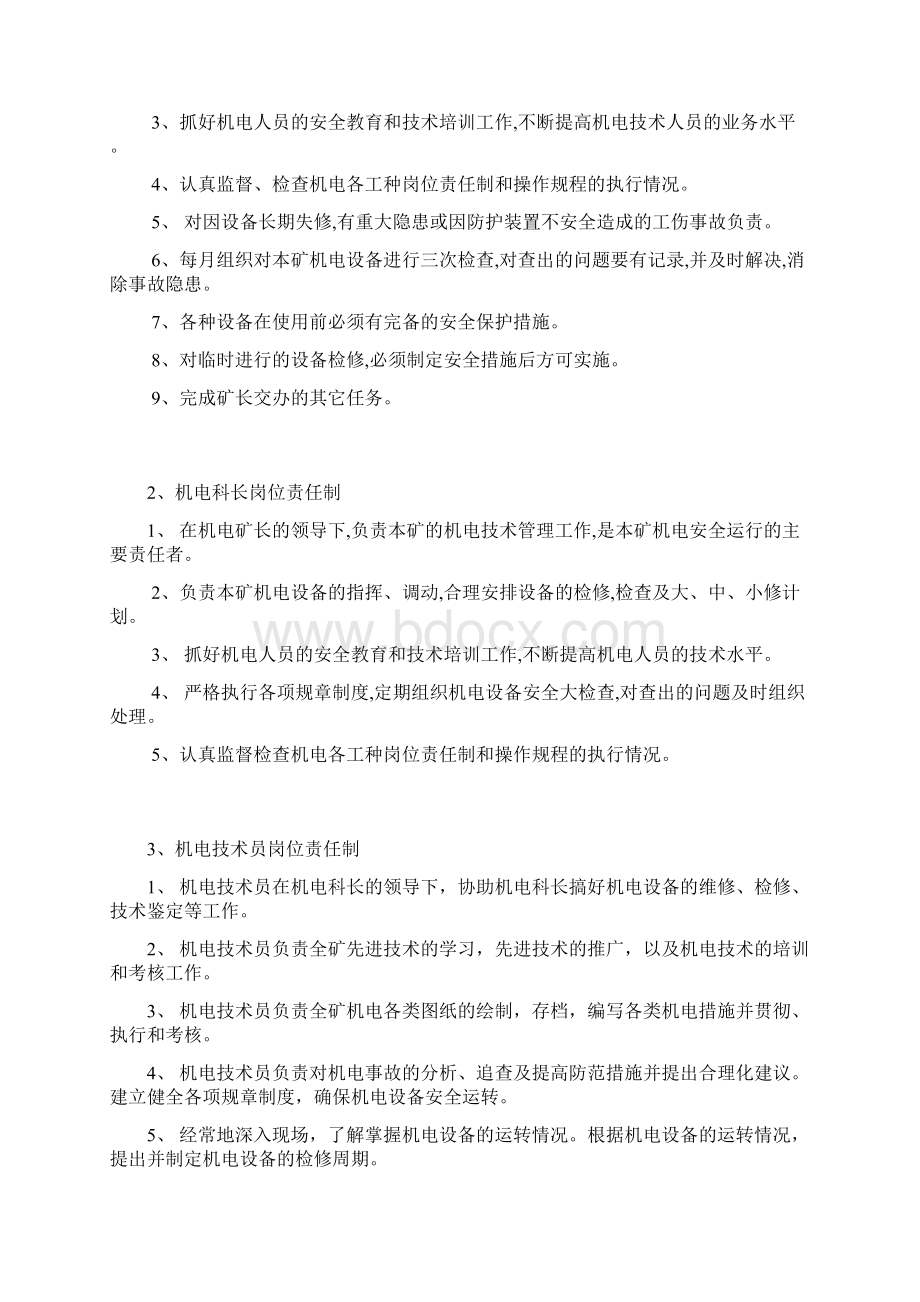 机电专业项目责任制Word文档格式.docx_第2页