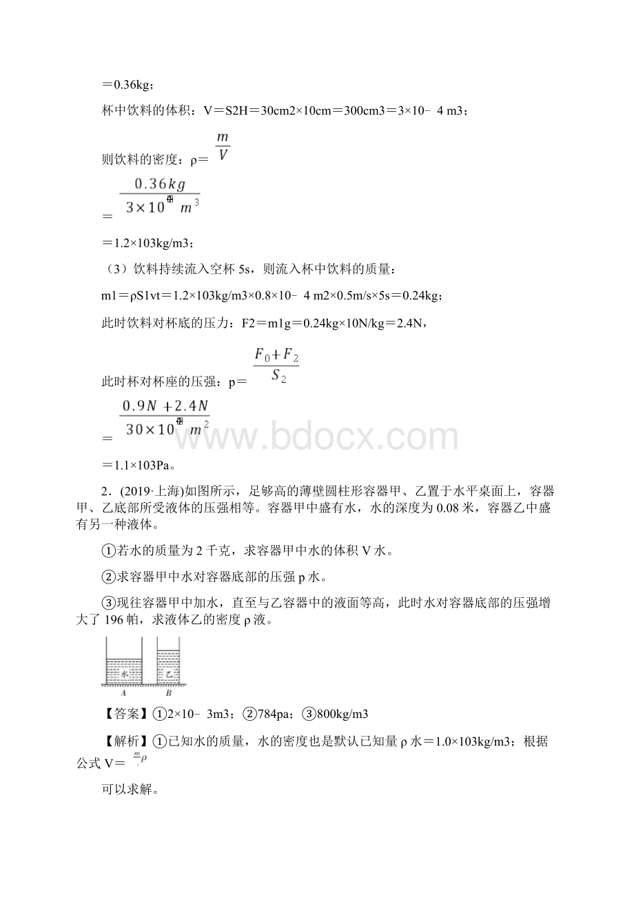 中考物理精选考点专项突破题集专题21 压强的计算解析版文档格式.docx_第2页