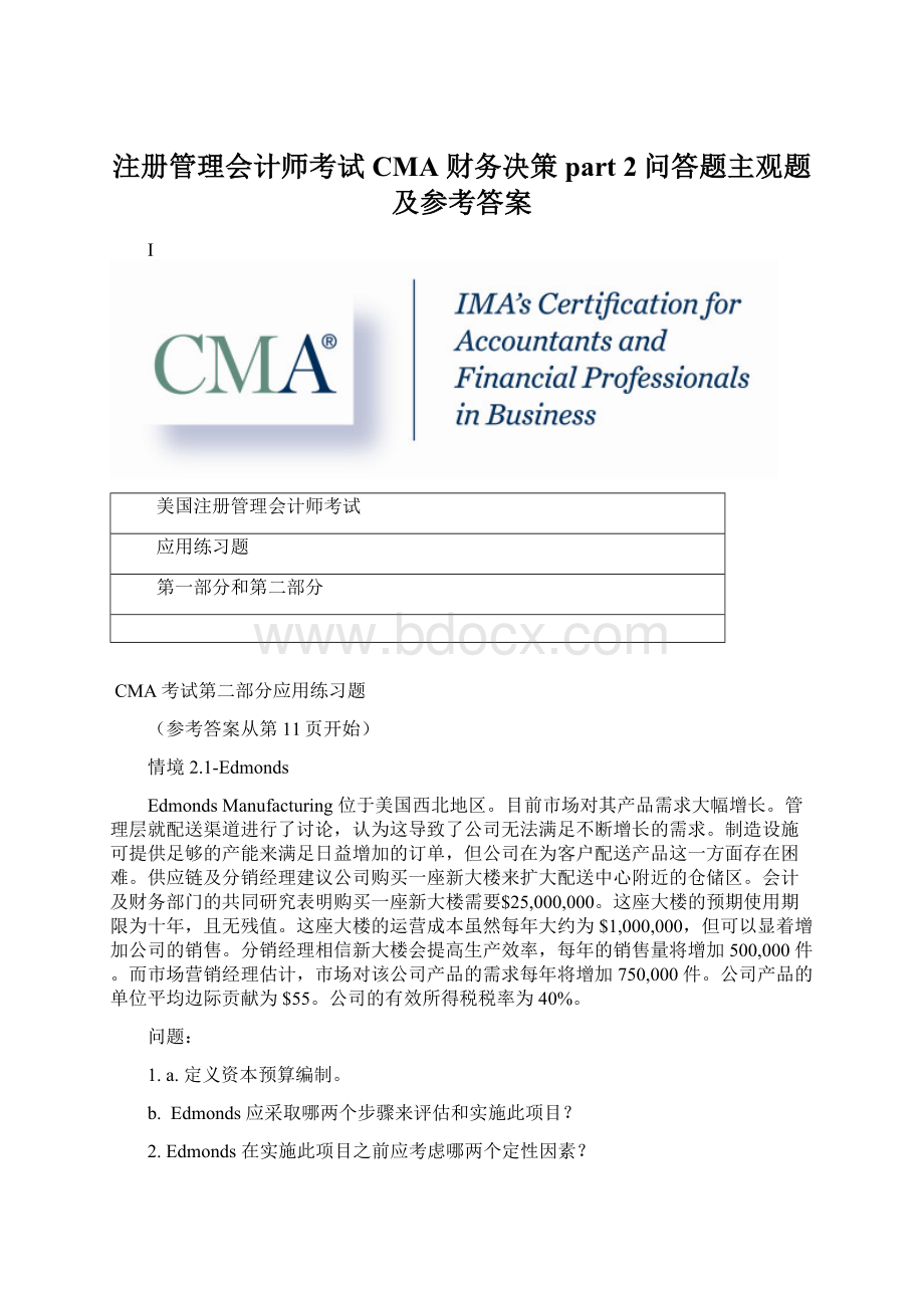 注册管理会计师考试CMA 财务决策 part 2问答题主观题及参考答案.docx_第1页