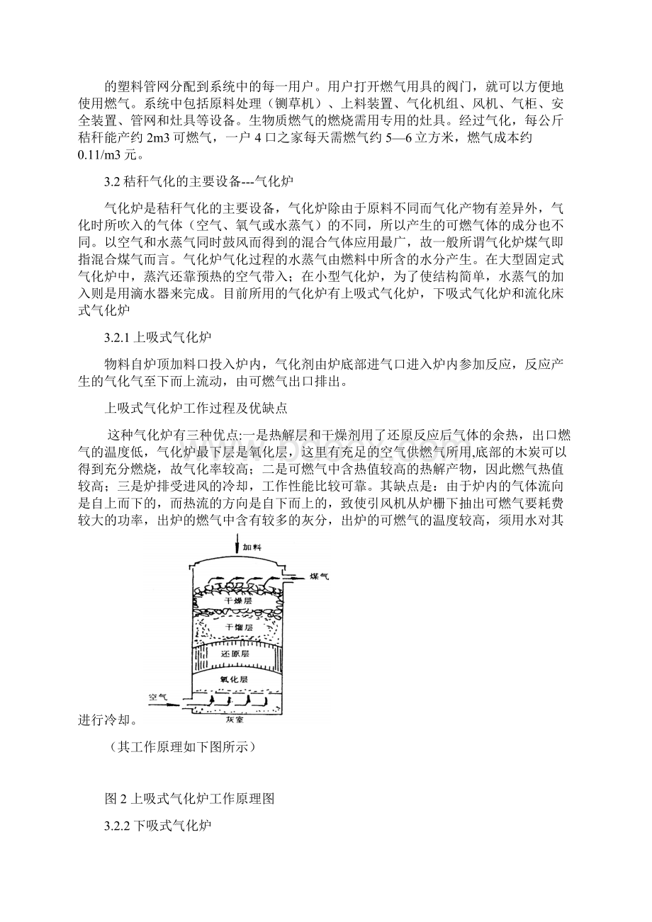 下吸式秸秆气化炉的毕业设计.docx_第3页