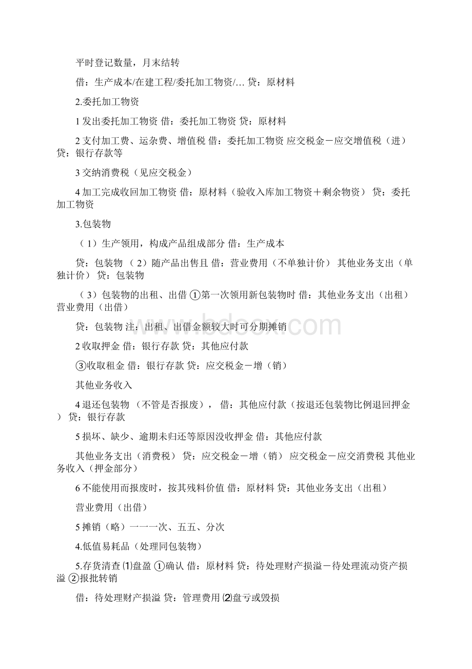 财务会计实务操作培训资料全.docx_第2页