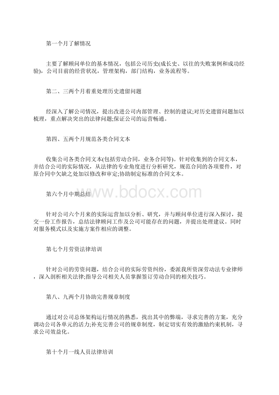 房地产置业顾问工作计划5篇.docx_第3页