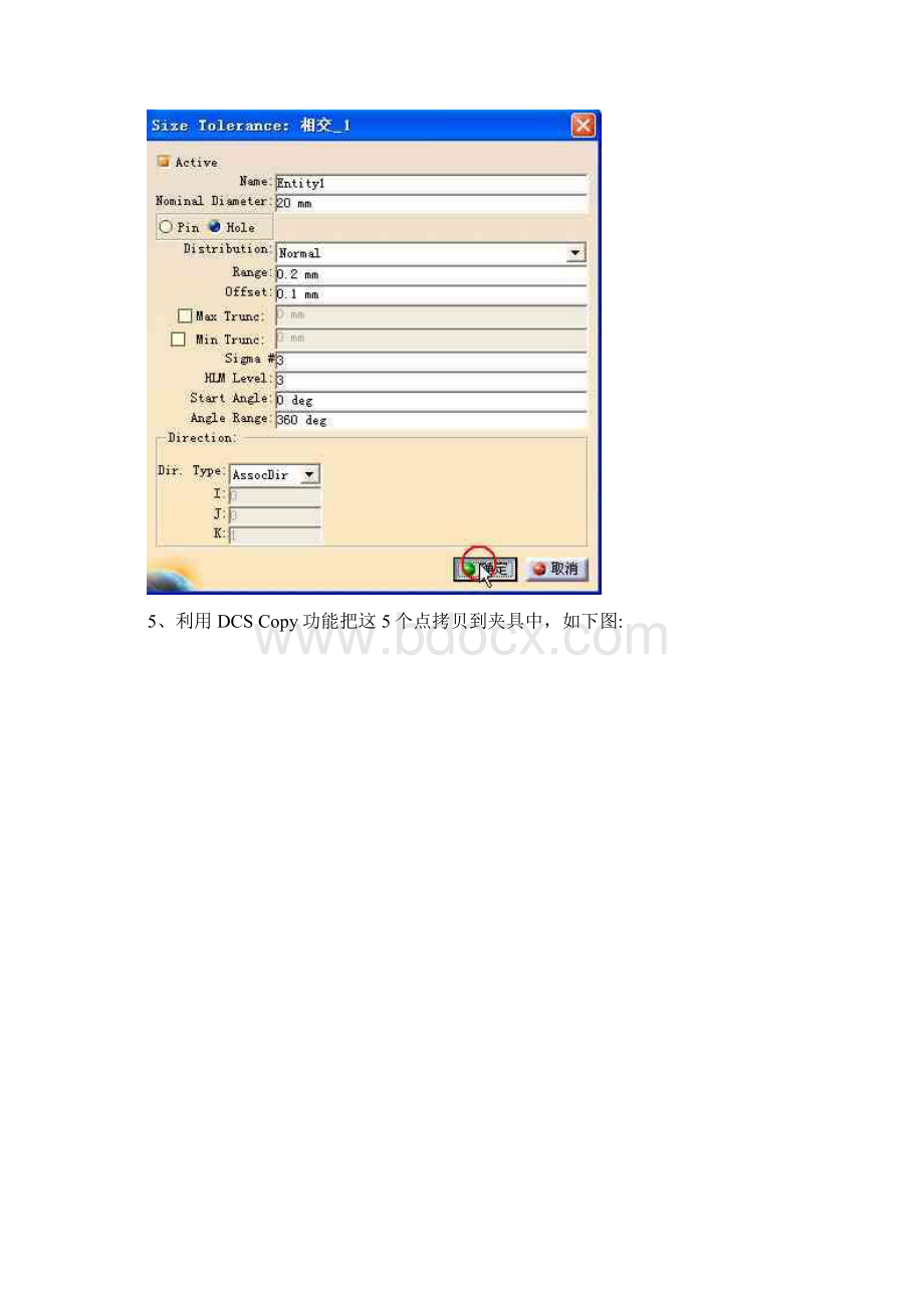 3DCS入门基础Word文件下载.docx_第3页