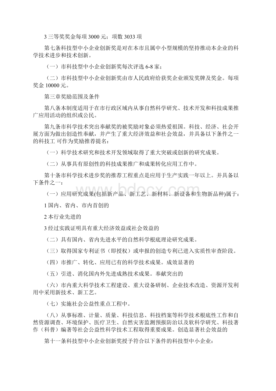 科普成果奖励制度.docx_第2页