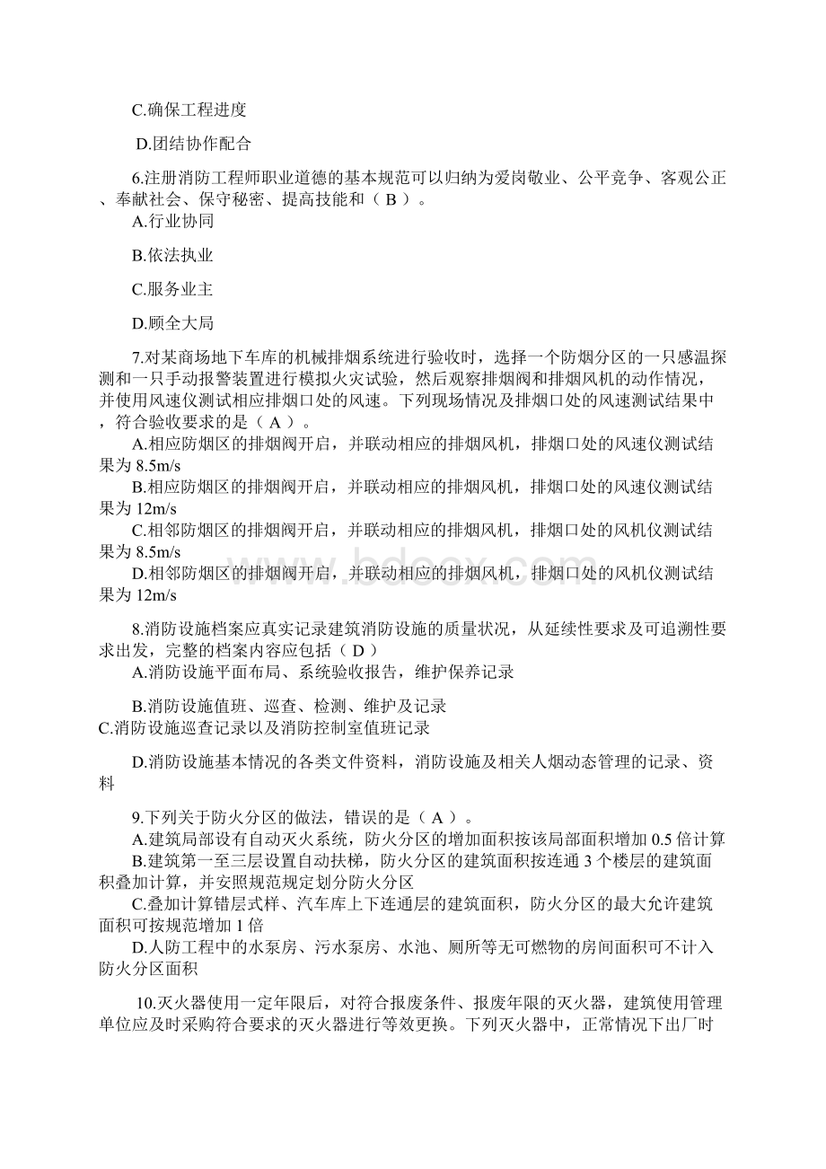 一级注册消防工程师《消防综合能力》考试真题及答案参考.docx_第2页