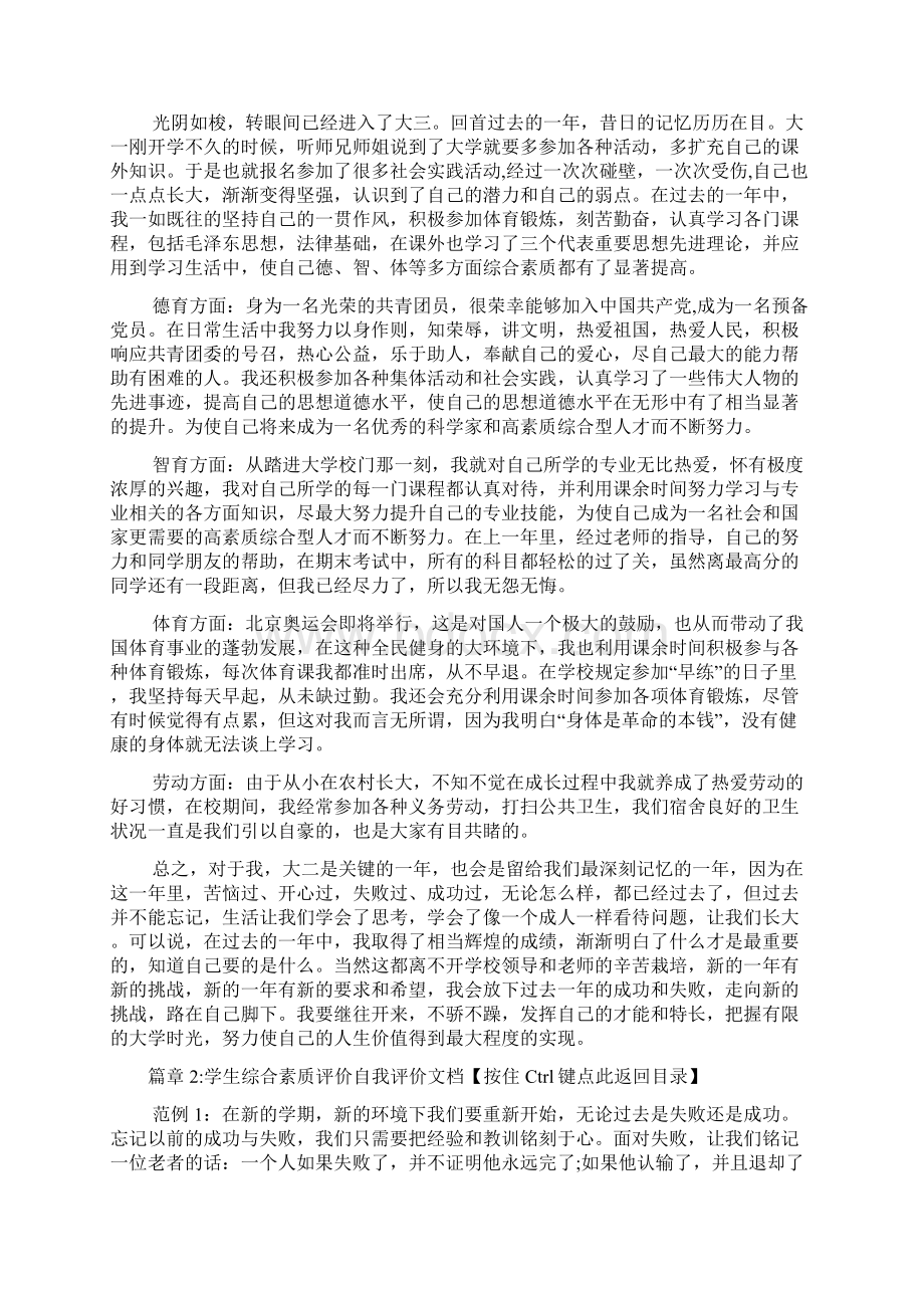 学生综合素质评价自我评价文档7篇.docx_第2页