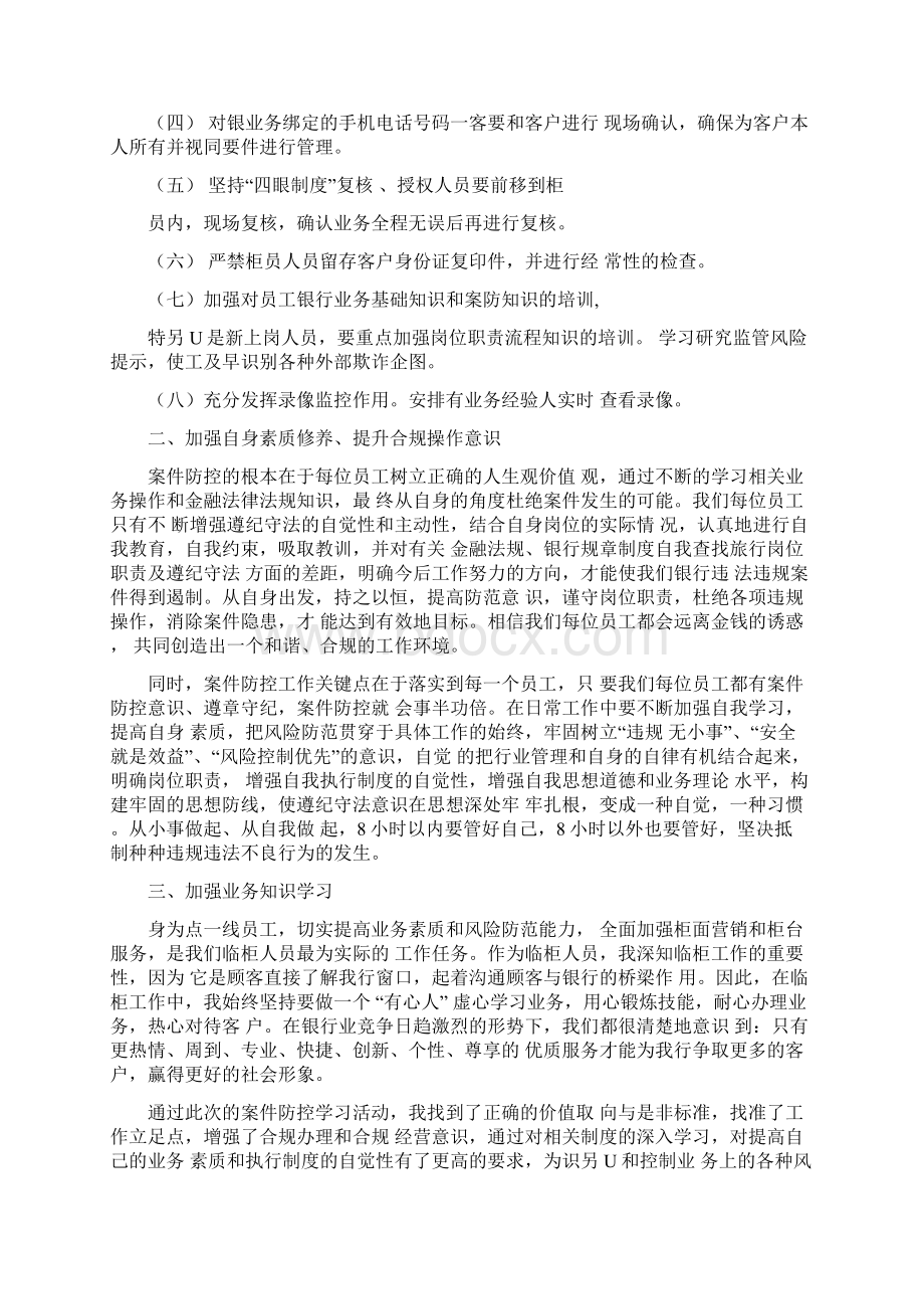 银行案防制度学习心得体会Word格式文档下载.docx_第2页