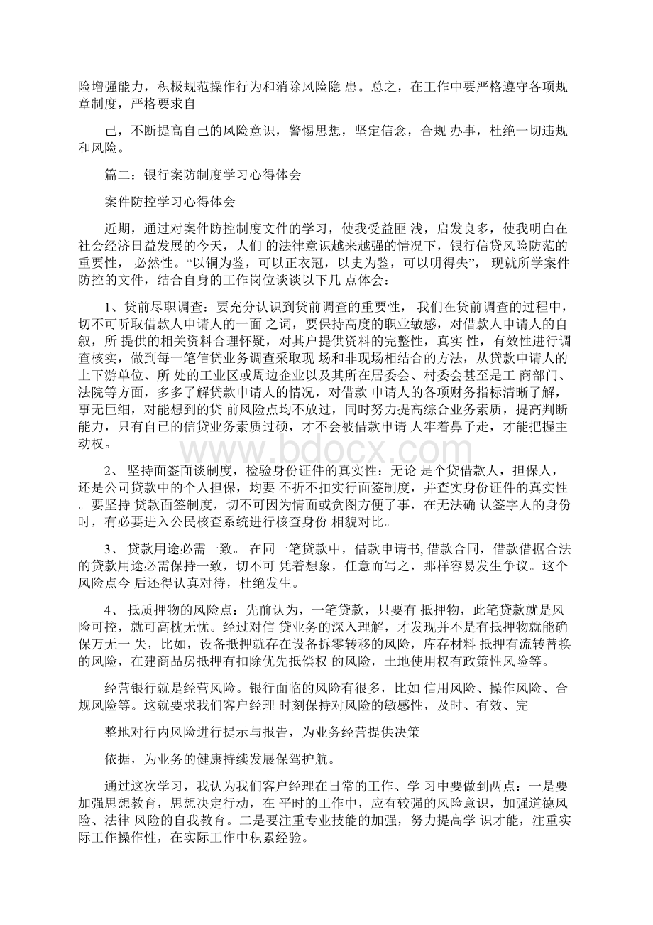 银行案防制度学习心得体会Word格式文档下载.docx_第3页