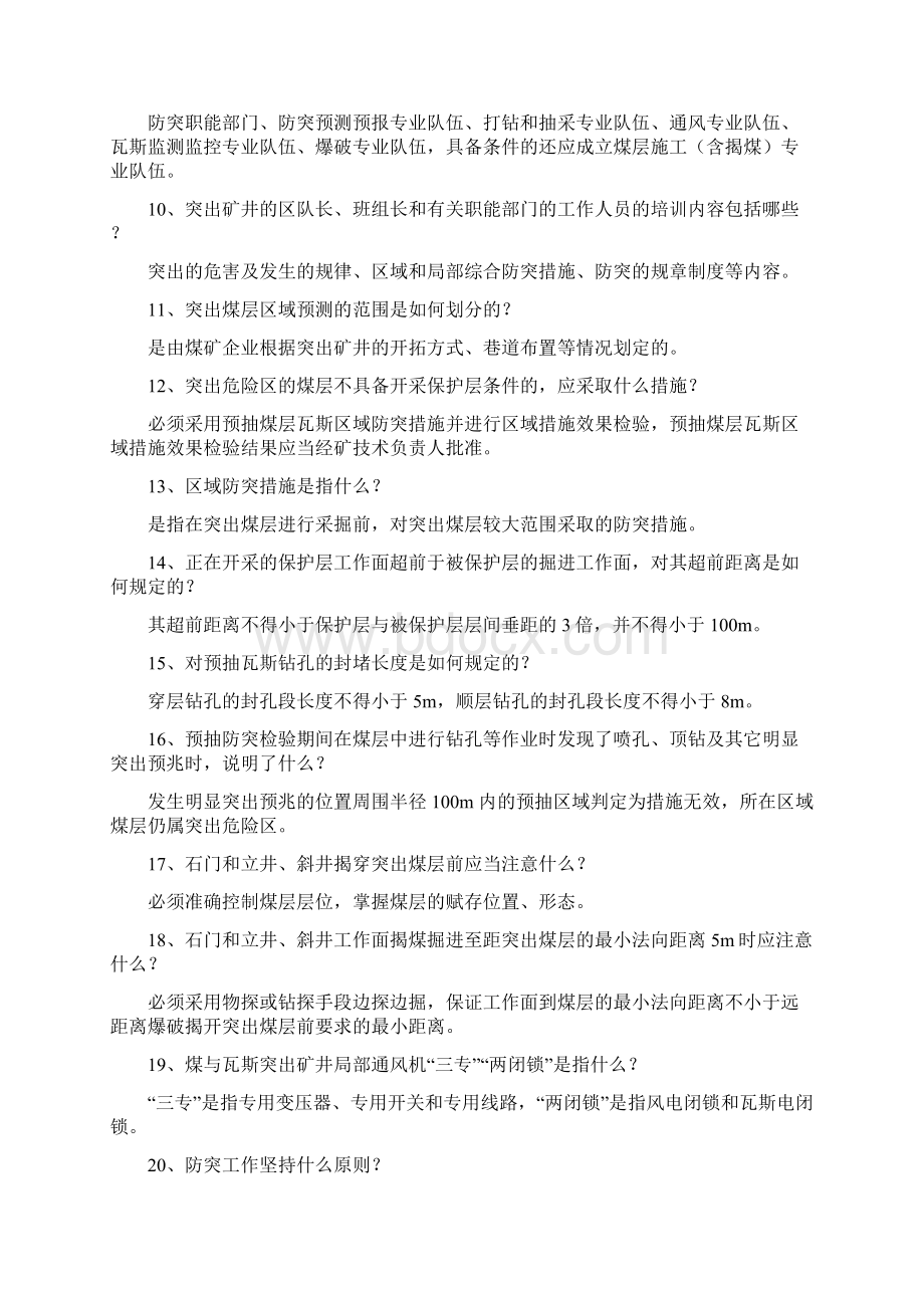 防突知识竞赛题定稿.docx_第2页