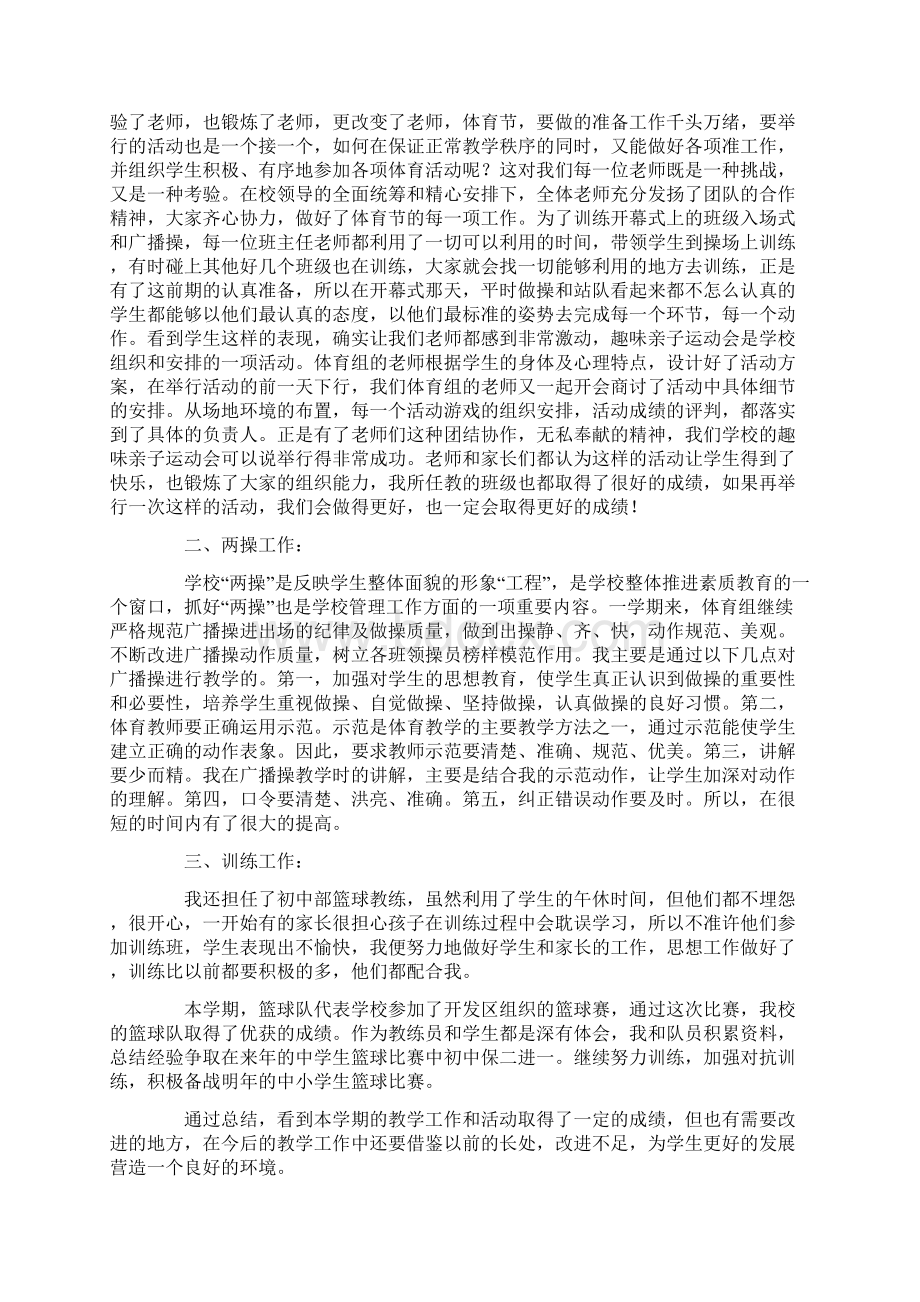 初中体育教学工作总结范文7篇Word文档下载推荐.docx_第2页