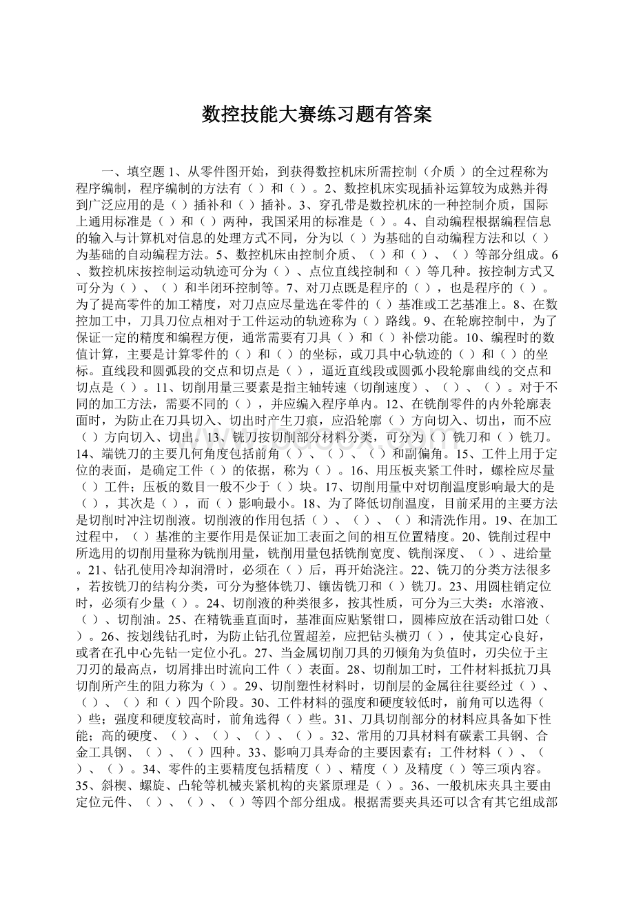 数控技能大赛练习题有答案Word文件下载.docx