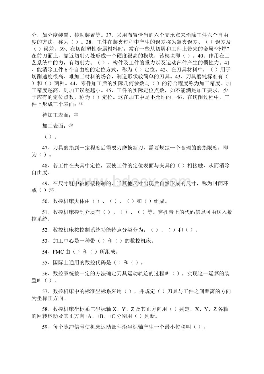 数控技能大赛练习题有答案Word文件下载.docx_第2页