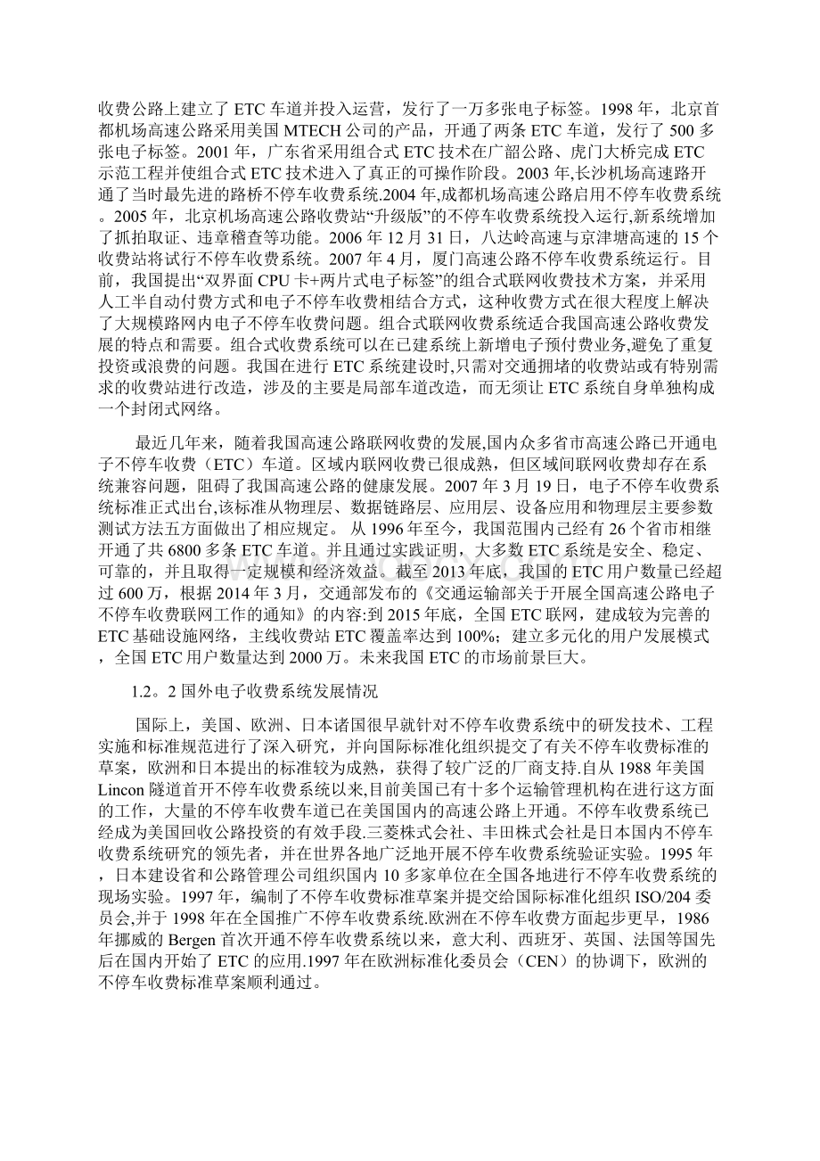 完整基于无线射频技术的不停车收费系统的设计.docx_第2页