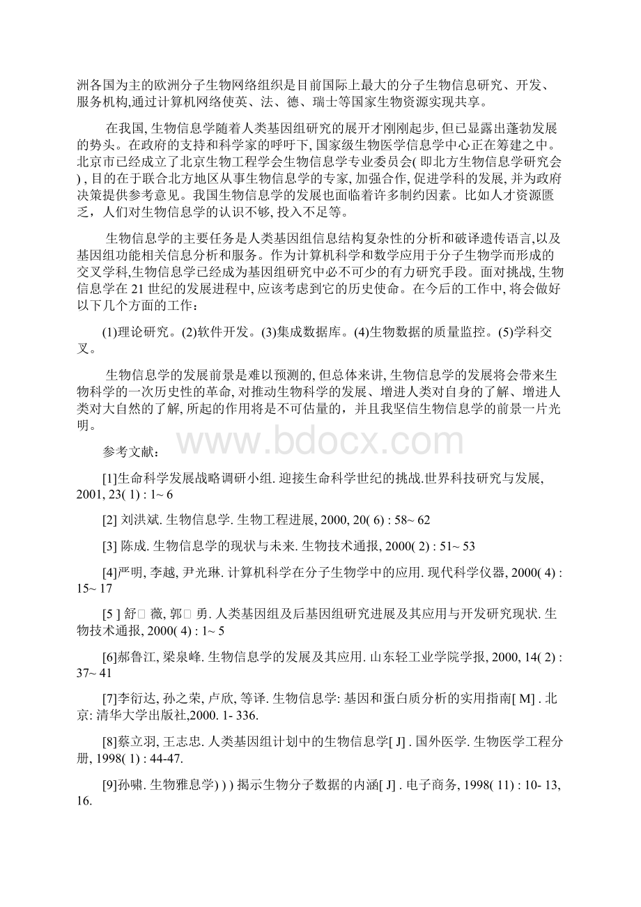 生物信息学论文集锦.docx_第2页