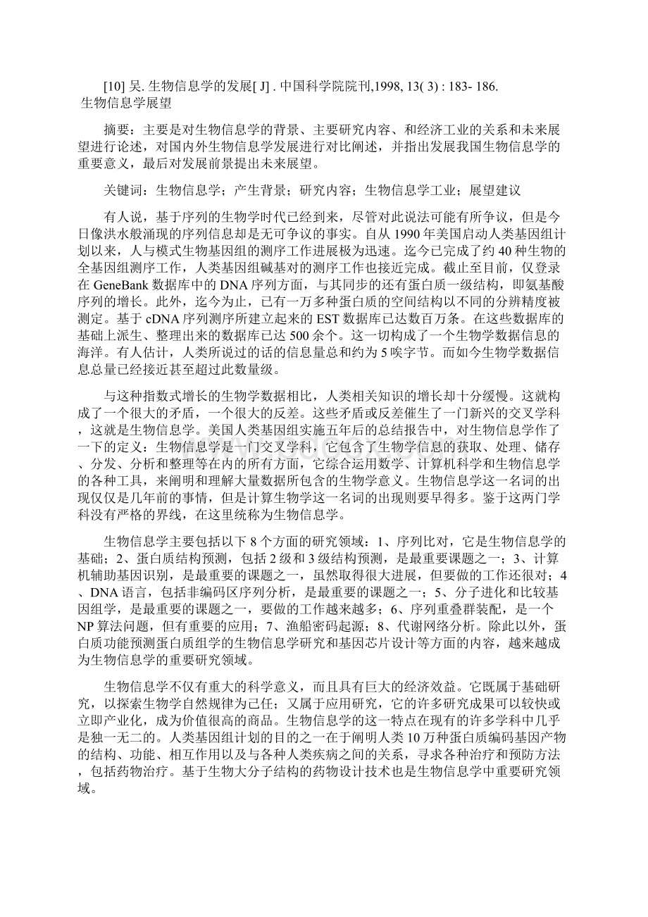 生物信息学论文集锦.docx_第3页