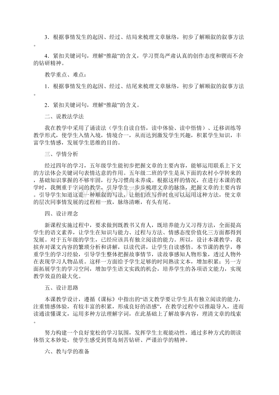 推敲教学设计Word下载.docx_第2页