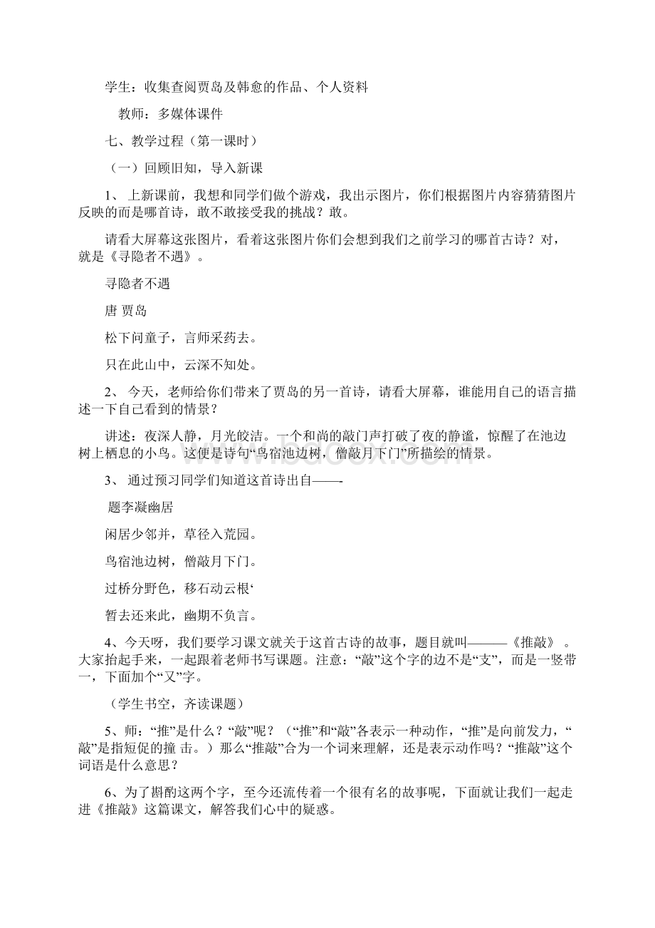 推敲教学设计Word下载.docx_第3页