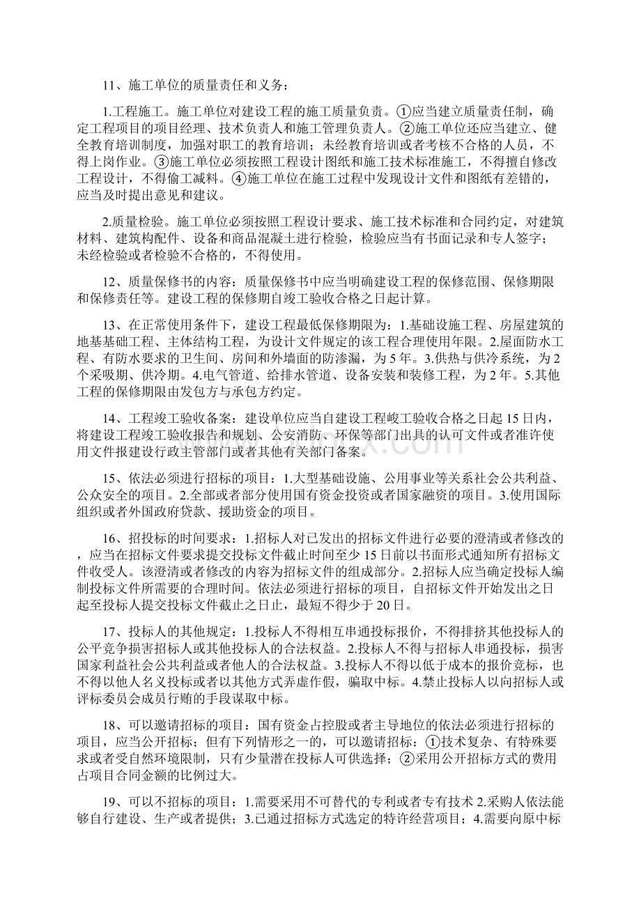 二级造价师基础知识复习资料.docx_第2页