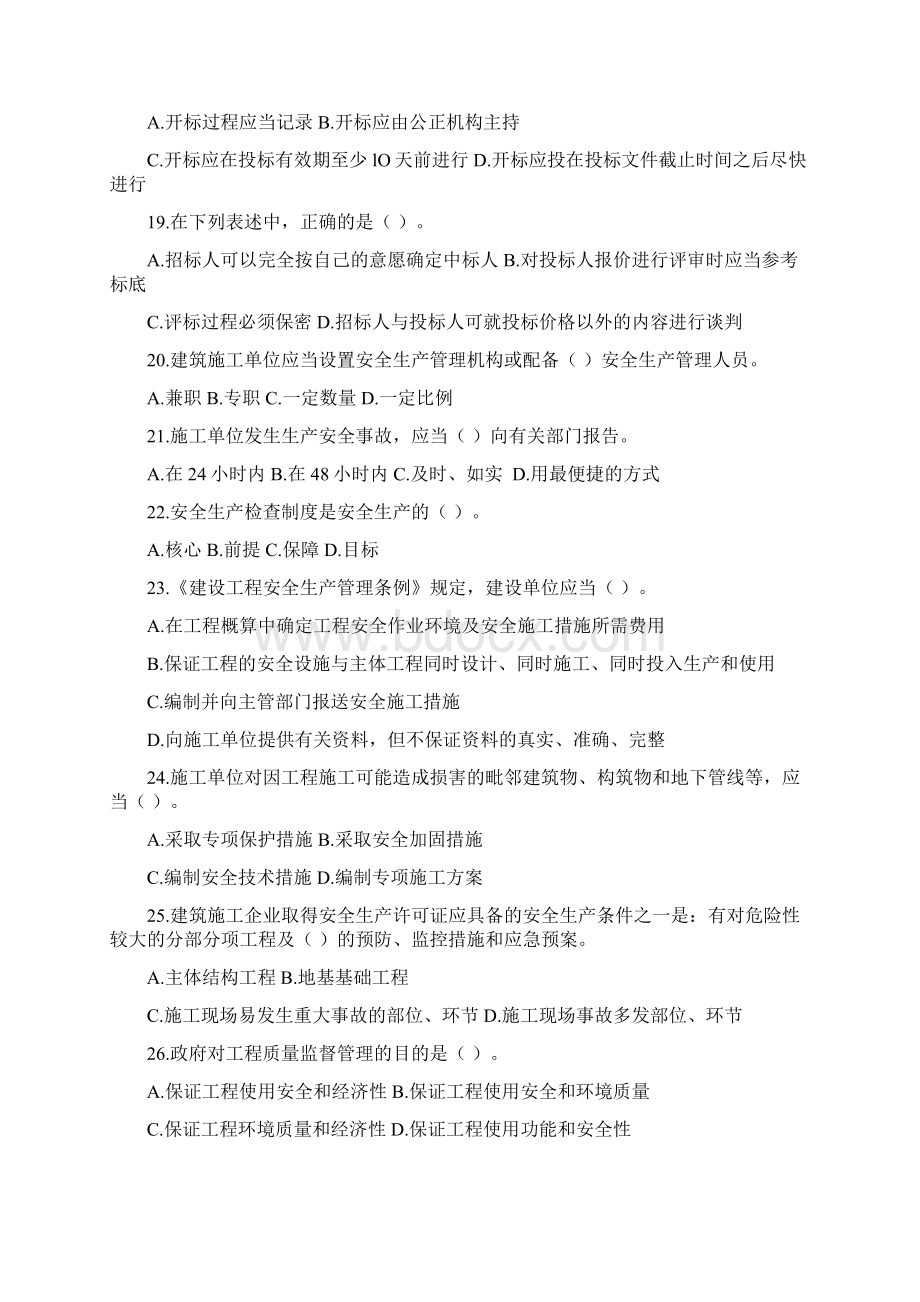 建筑法规模拟试题一.docx_第3页