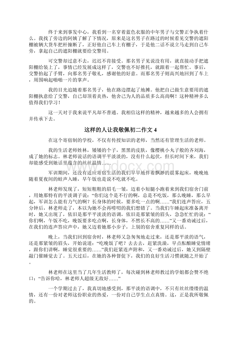 这样的人让我敬佩初二作文.docx_第3页