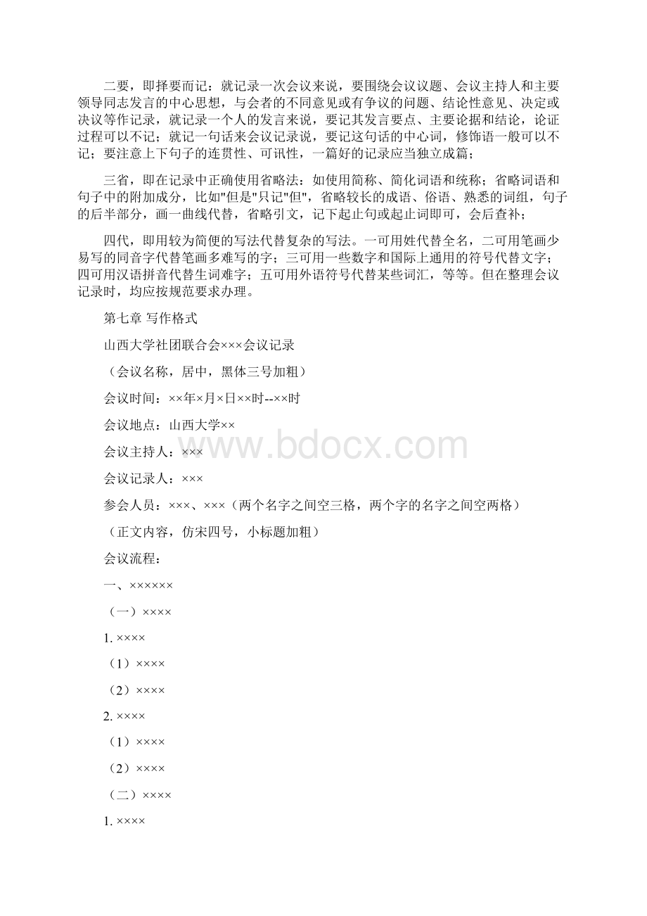 会议记录工作条例.docx_第3页