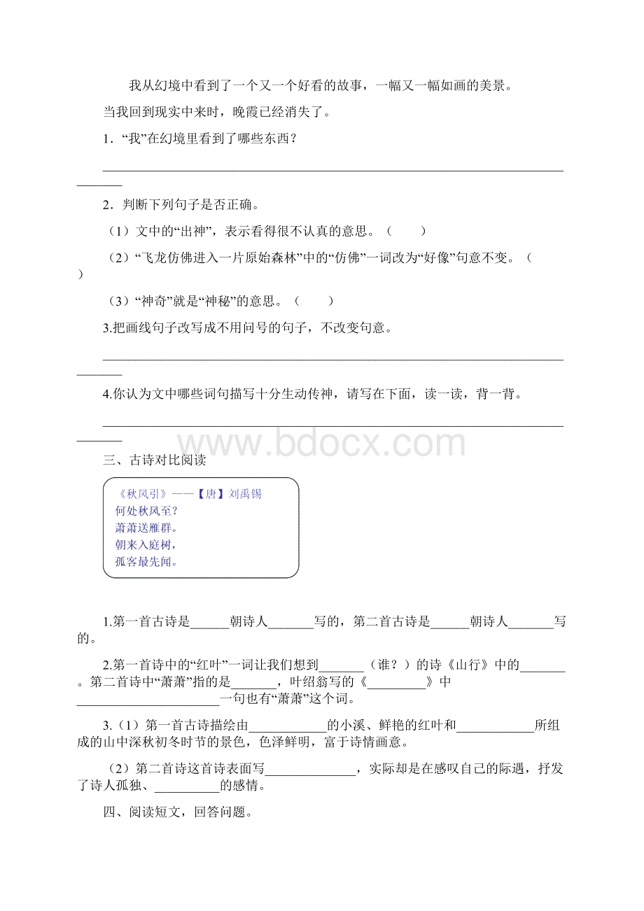 优质部编优质部编秋新人教版语文三年级第一学期语文上册6课外阅读专项随堂练习Word下载.docx_第2页