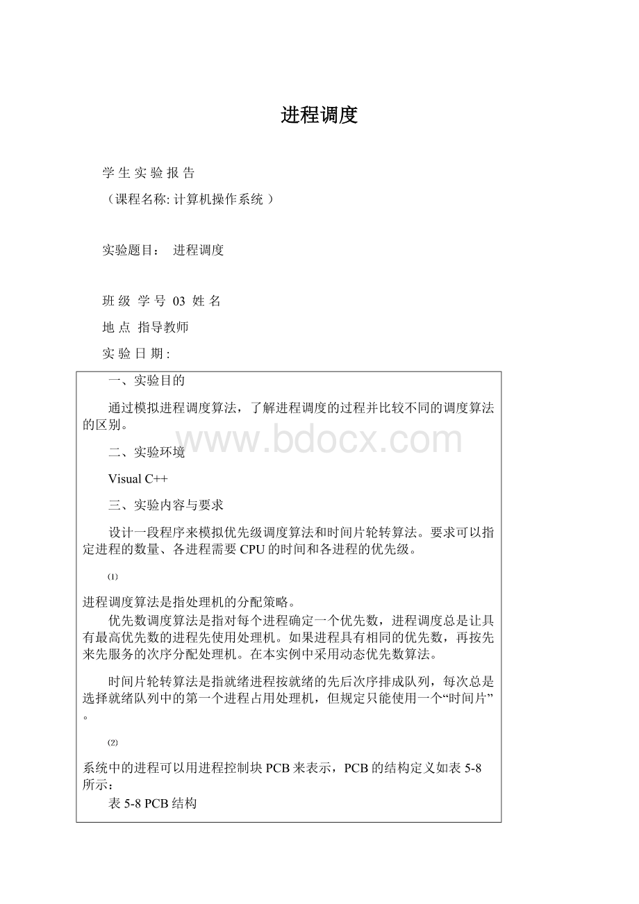 进程调度.docx