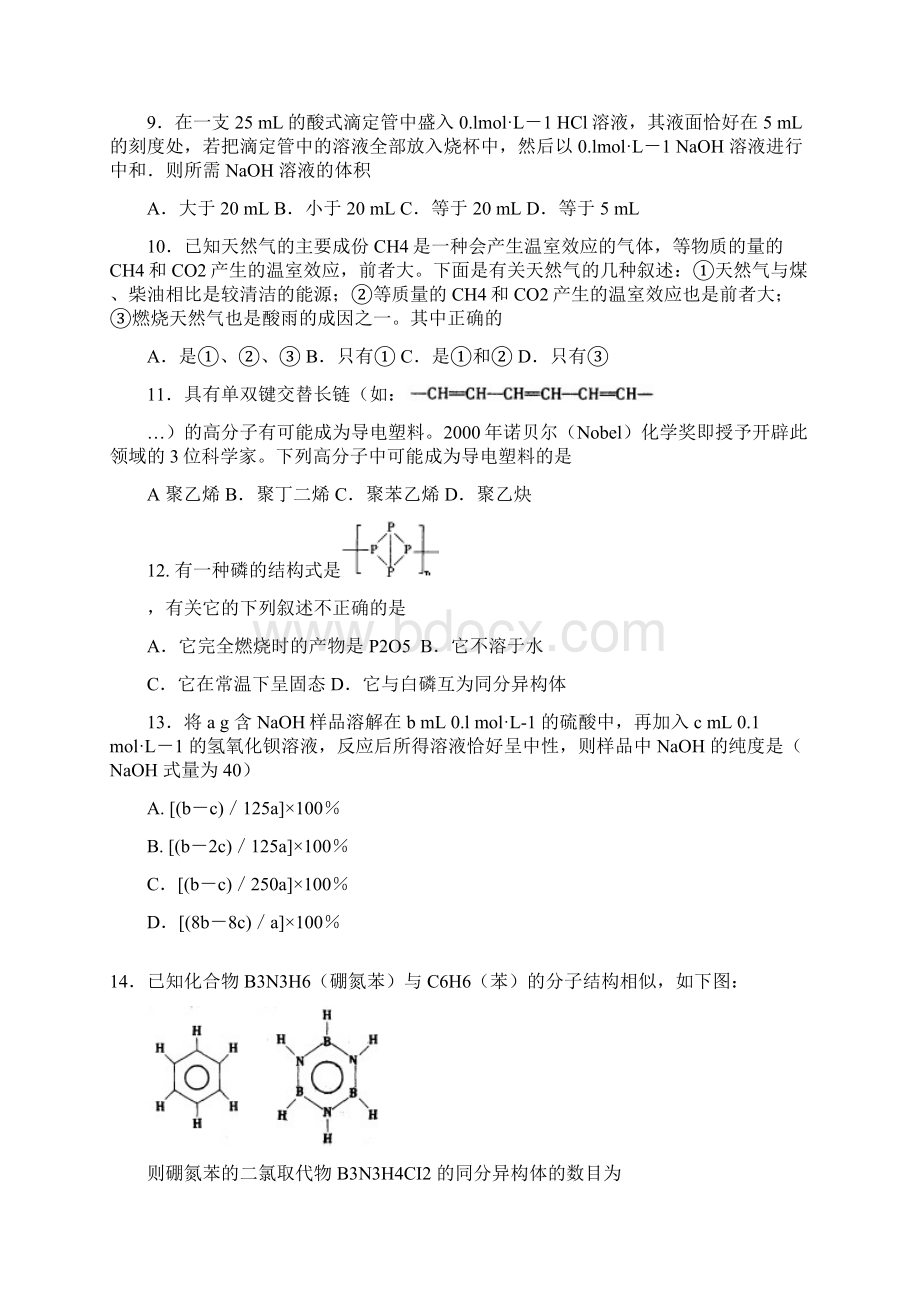 四川高考理综真题及答案.docx_第3页