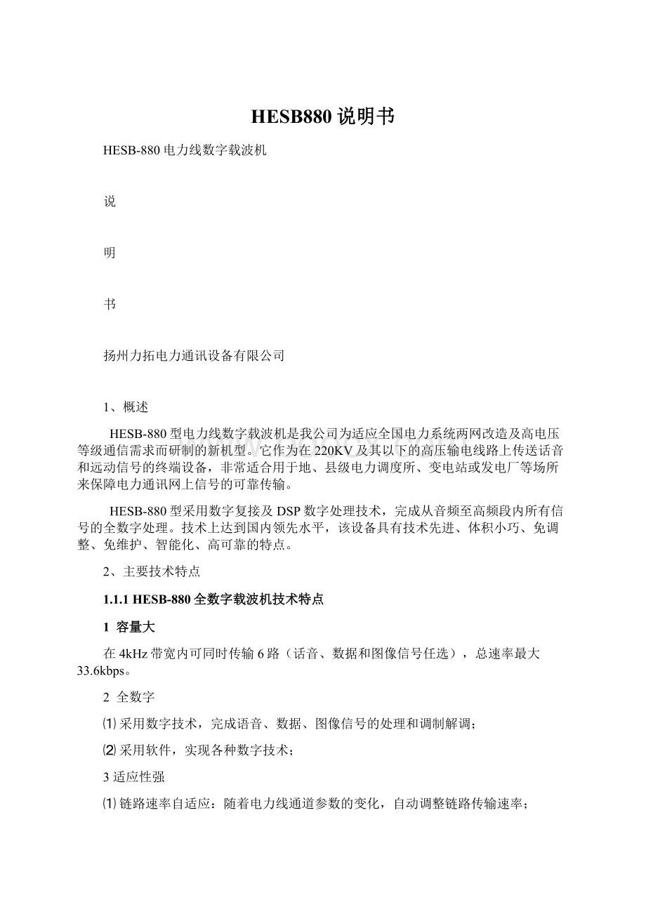 HESB880说明书文档格式.docx