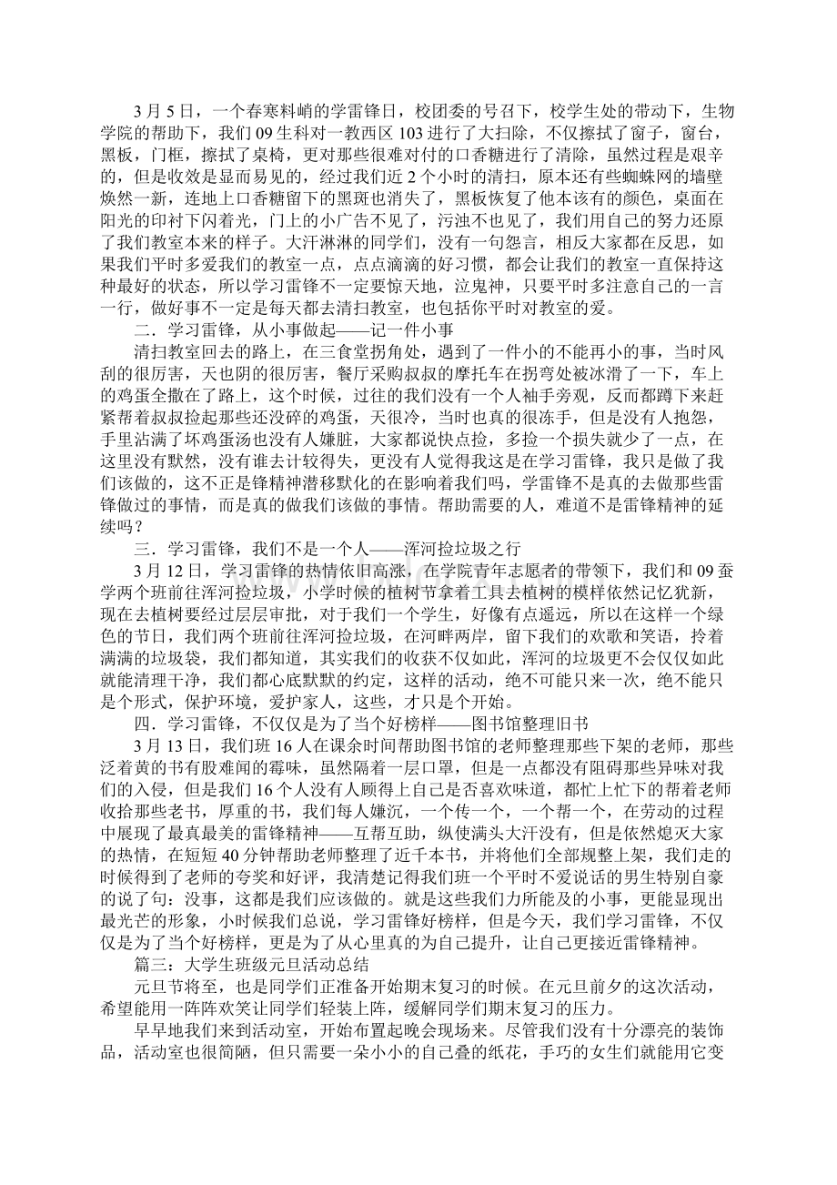 大学生组织活动总结文档格式.docx_第2页