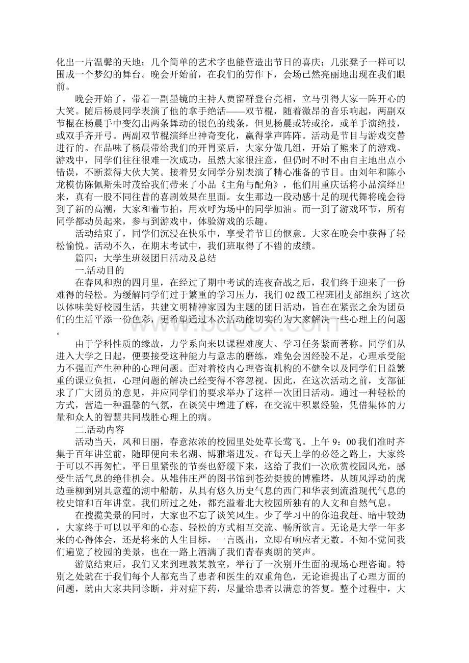 大学生组织活动总结文档格式.docx_第3页