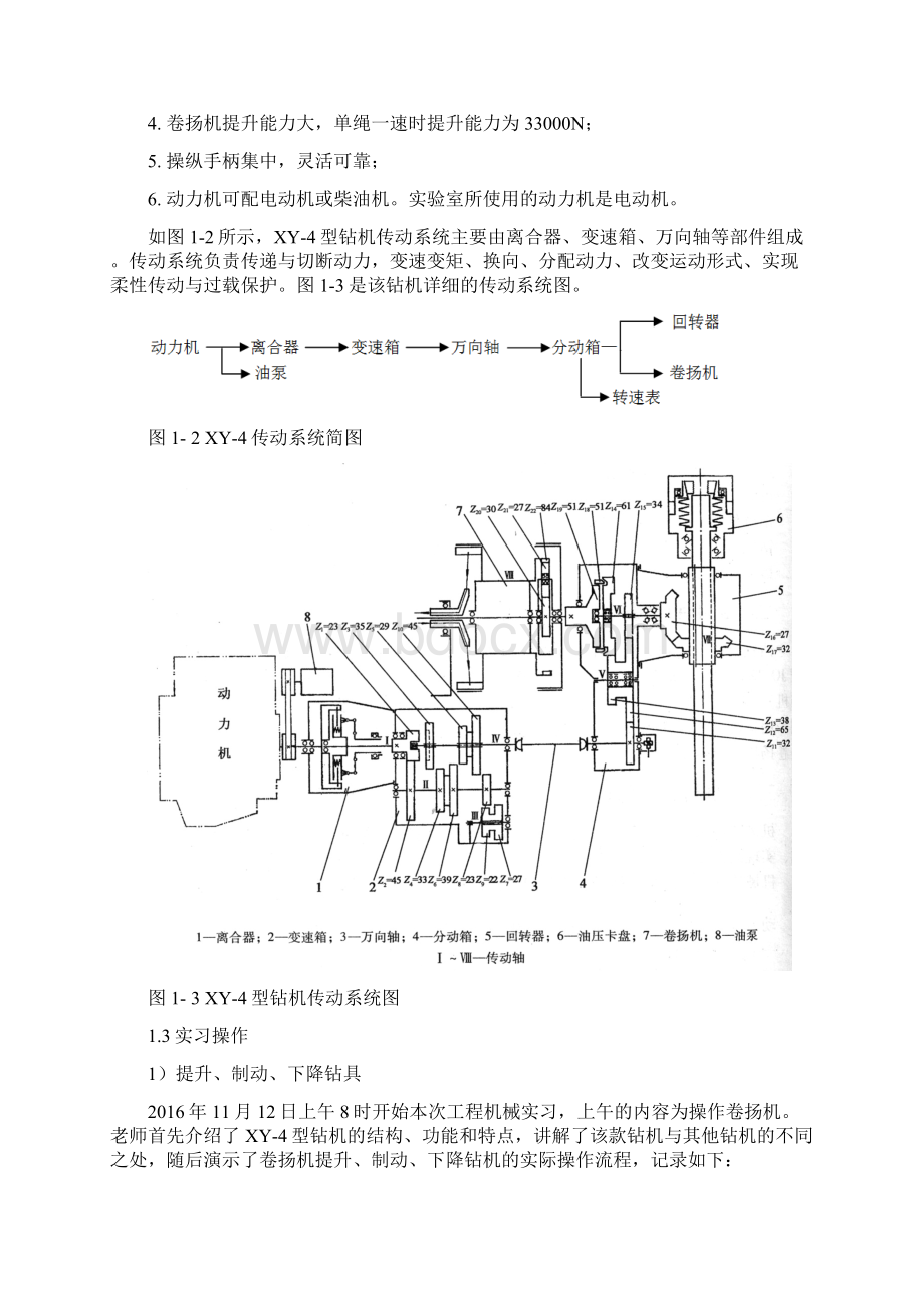 工程机械设计实习报告 地大.docx_第3页