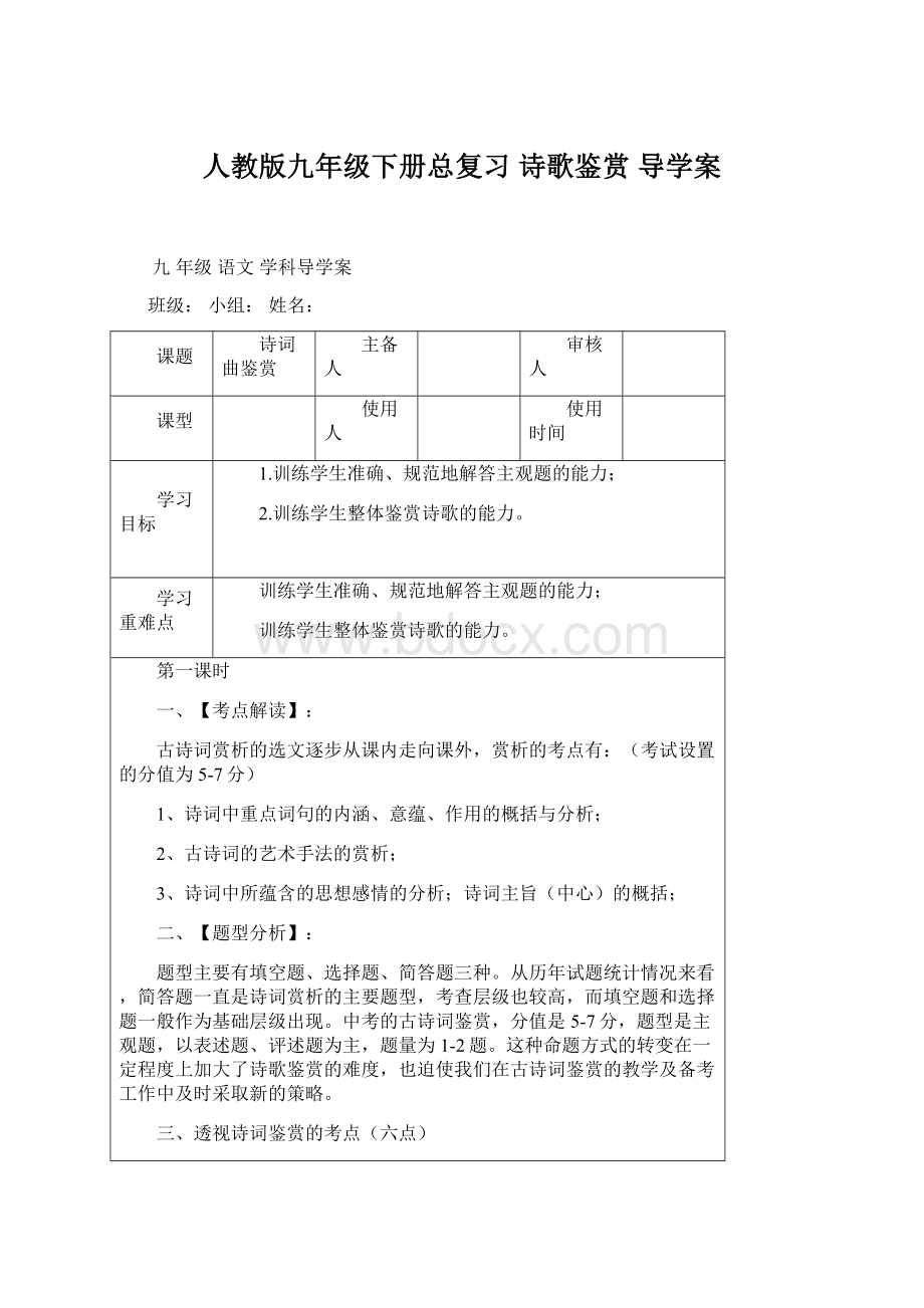 人教版九年级下册总复习 诗歌鉴赏 导学案.docx_第1页