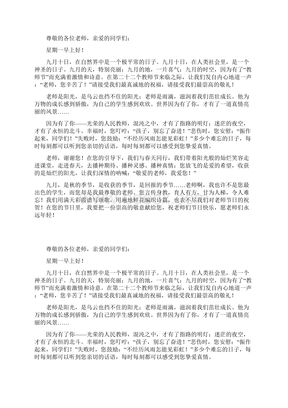 国旗下讲话老师您辛苦了doc.docx_第3页