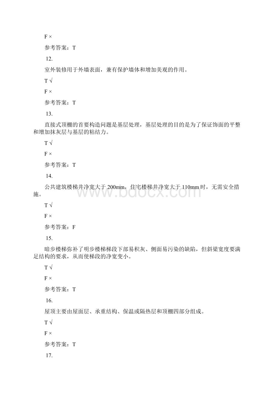 2345建筑构造0025Word文件下载.docx_第3页