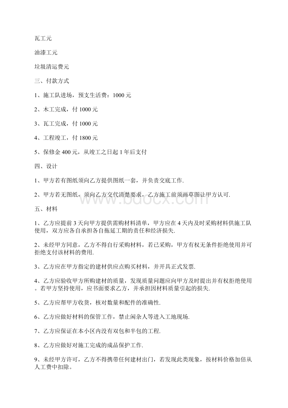 家庭装修合同书样本完整版.docx_第2页