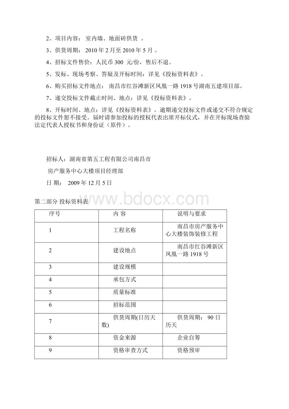 材料采购招标文件范本Word下载.docx_第2页