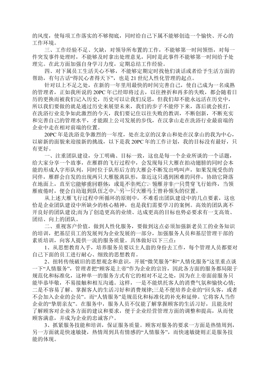 最新经营副总工作总结Word文档下载推荐.docx_第3页