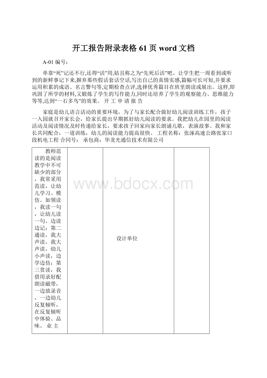 开工报告附录表格61页word文档.docx_第1页